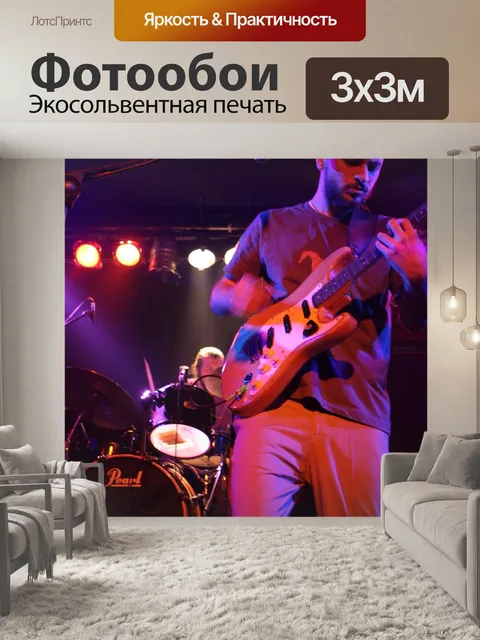 Фотообои Гитарист
