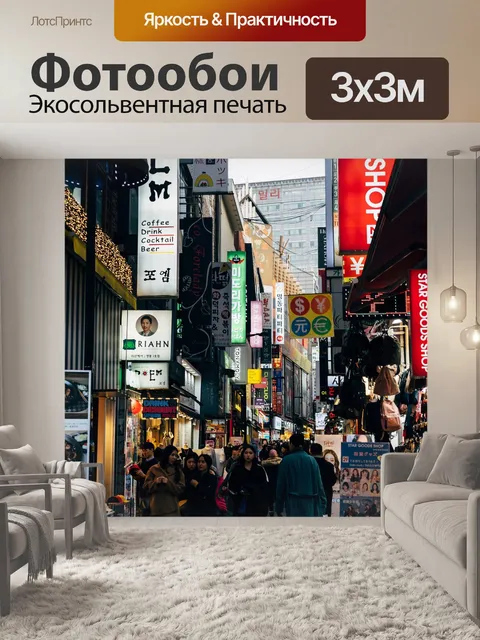 Фотообои Улица