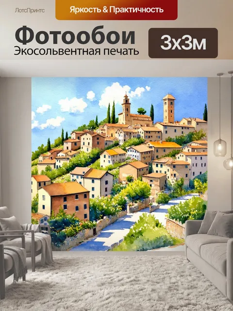 Фотообои традиционная итальянская деревня на склоне холма