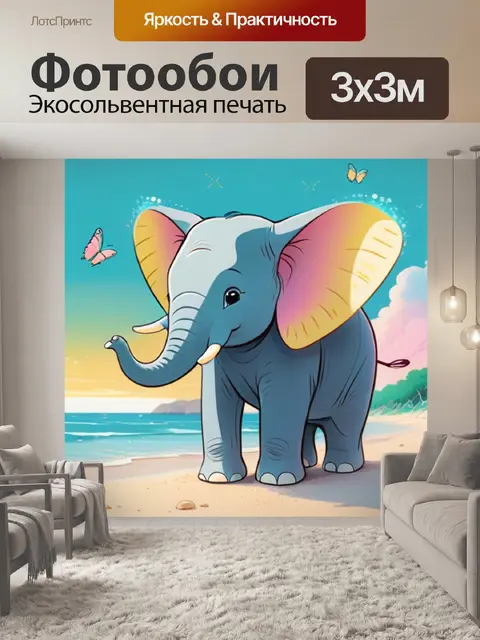 Фотообои слон на пляже