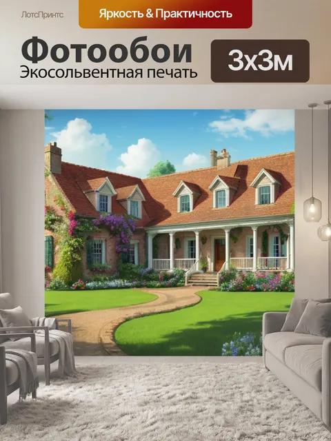 Фотообои с деревенским домом