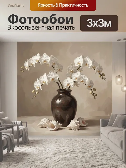 Фотообои Белые орхидеи в темной вазе