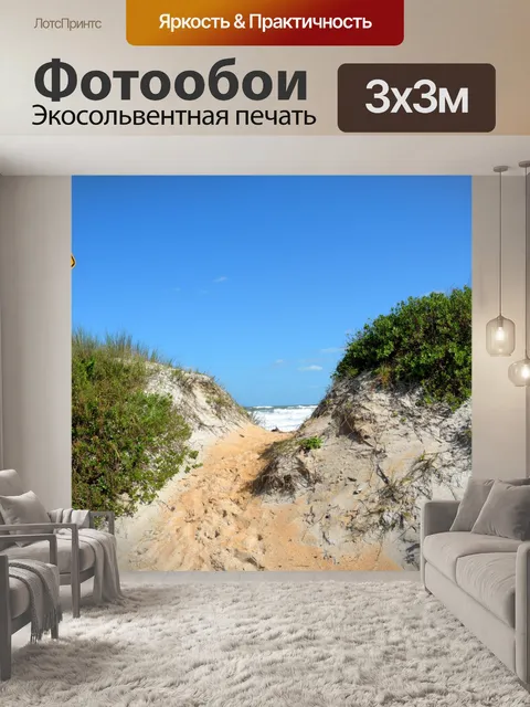 Фотообои Пляж Эрозия Вход