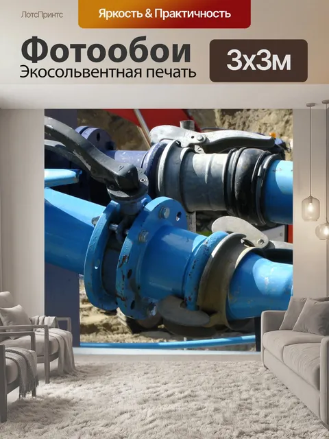 Фотообои Подключенные Трубы Трубы