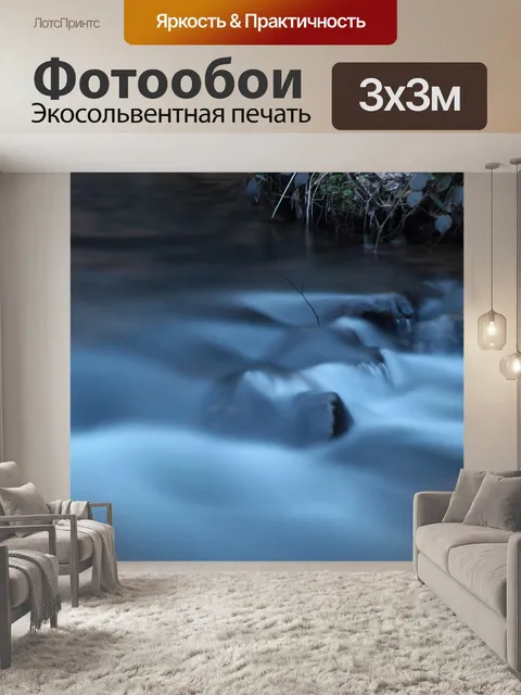 Фотообои Ручей