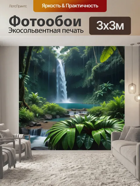 Фотообои экзотический тропический лес с водопадом