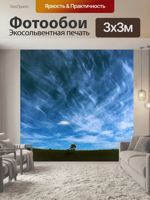 Фотообои Небо