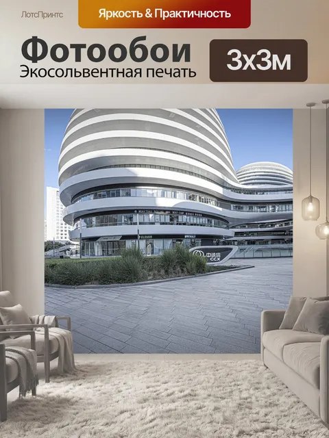 Фотообои Современное здание