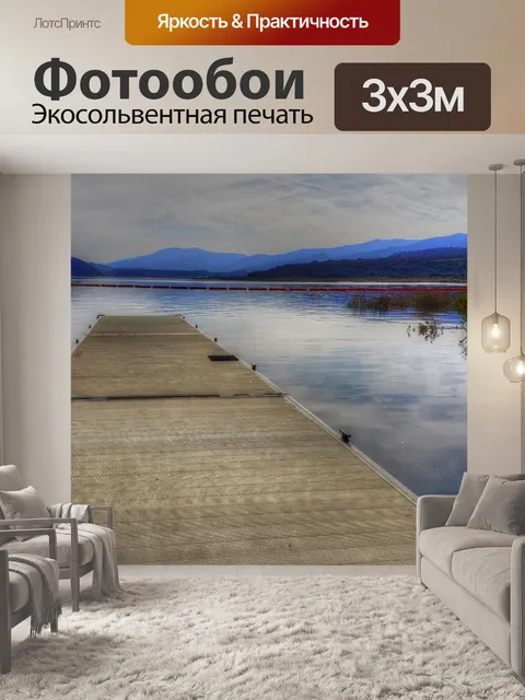 Фотообои Причал на озере Качума