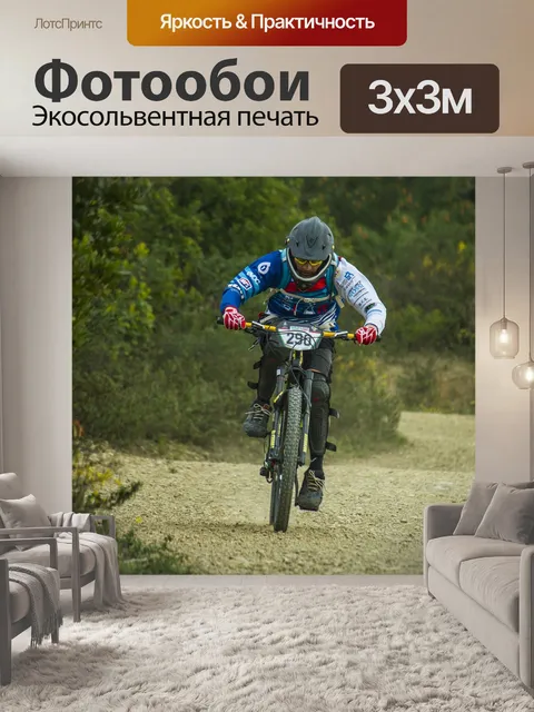 Фотообои Велосипедист