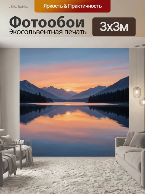 Фотообои Озеро среди гор на закате