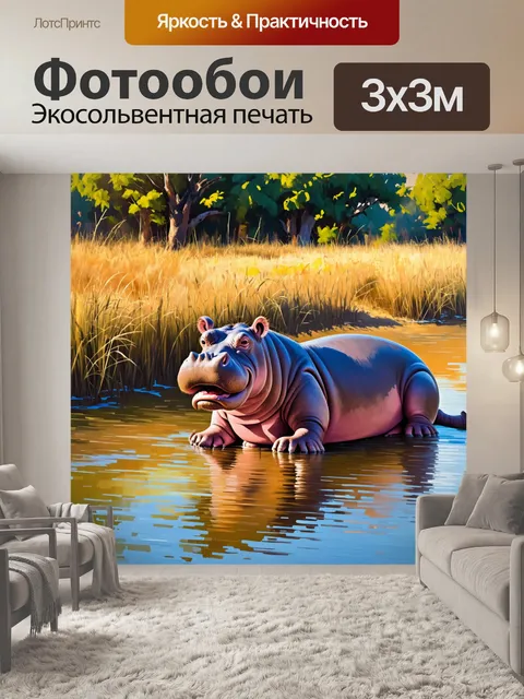 Фотообои бегемот, отдыхающий на солнце на берегу реки, окруженного пейзажем саванны с высокими травами и деревьями