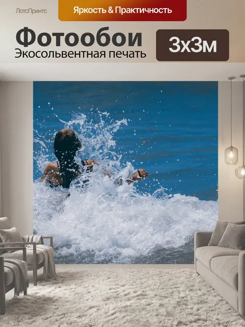 Фотообои Волны