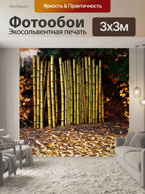 Фотообои бамбуковый забор в стиле рустик