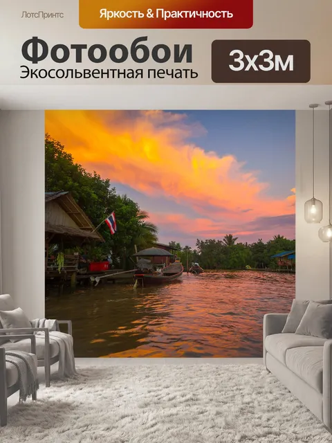 Фотообои Река
