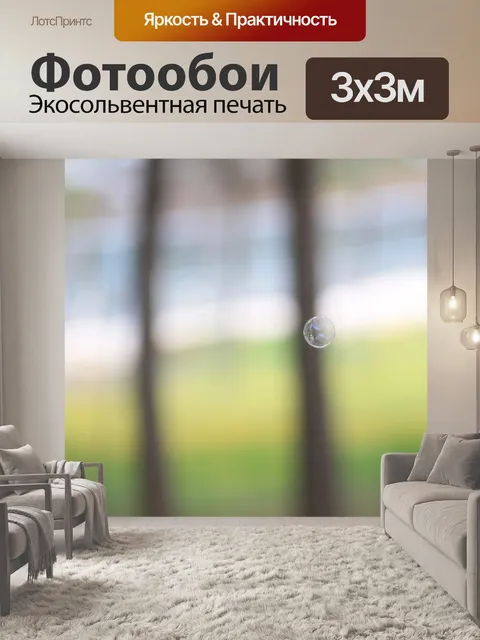 Фотообои Пузырь