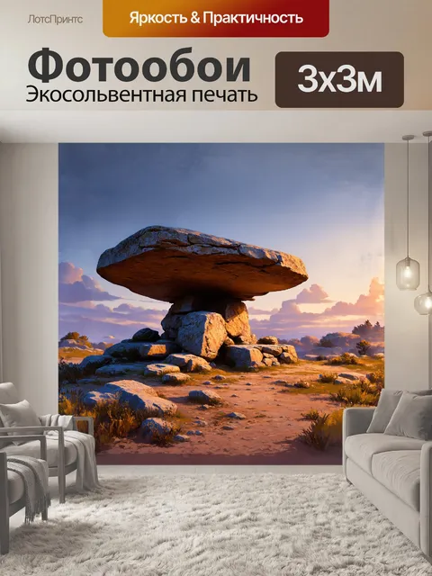 Фотообои в рассветном свете, дольмен вырисовывается на фоне скалистого пейзажа, его конструкция кажется сложной и…