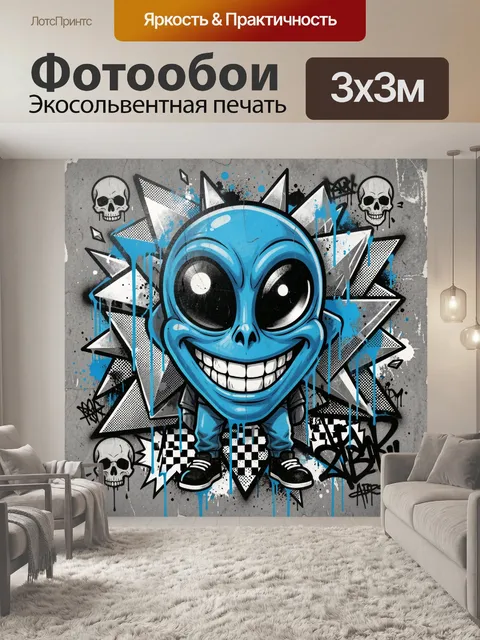 Фотообои Синий инопланетянин в граффити