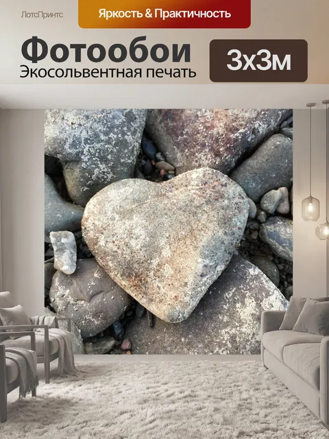 Фотообои Сердце