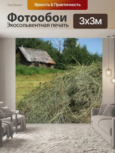 Фотообои Куча Hay Farm