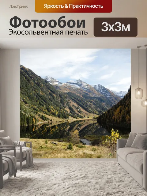 Фотообои Ризахзее