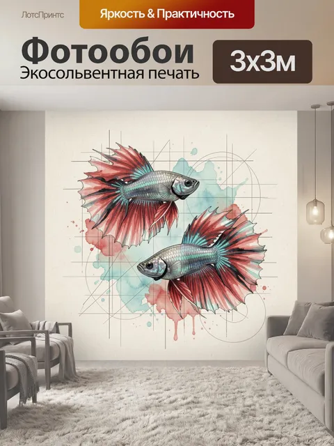 Фотообои Две рыбки бетта акварелью
