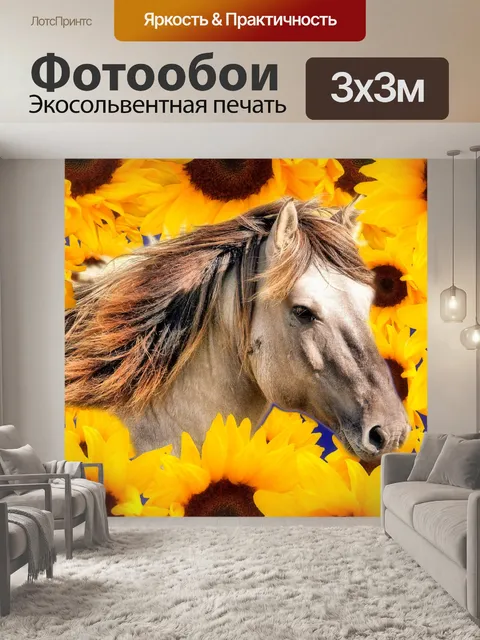 Фотообои Лошадь в цветы