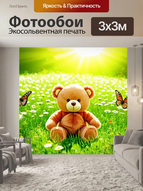 Фотообои тедди, сидящий на зелёном лугу под ярким солнцем, окружённый цветами и бабочками, с мягким выражением лица