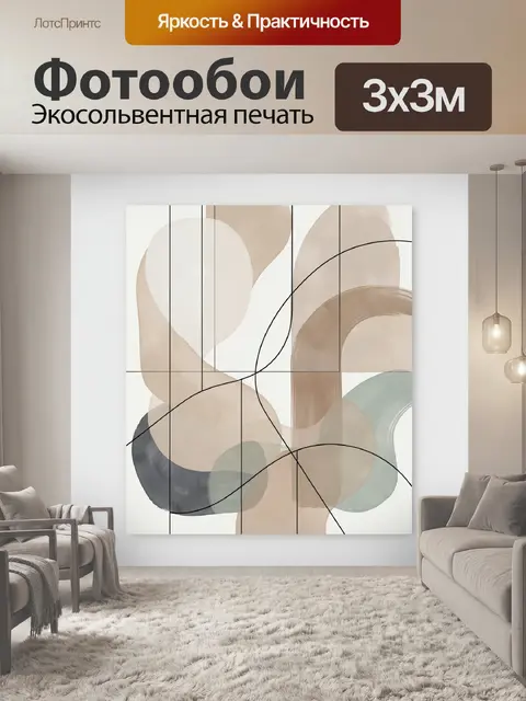 Фотообои Абстрактная композиция с линиями
