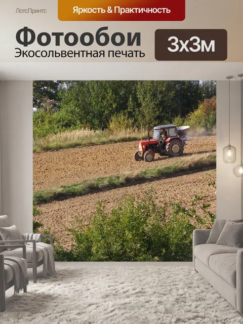 Фотообои Трактор