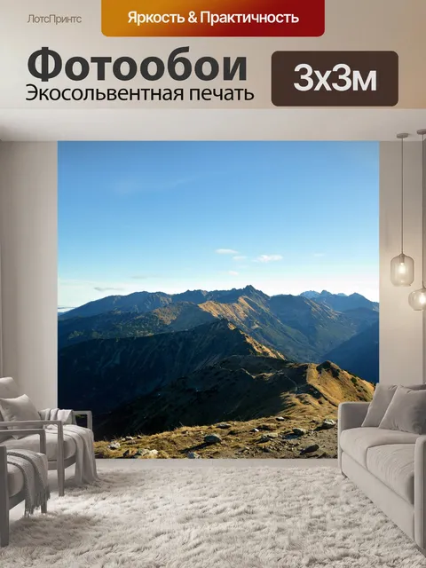 Фотообои Горы