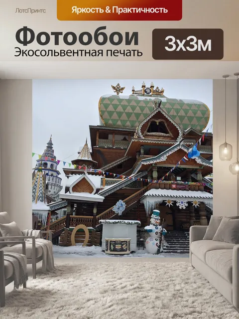 Фотообои Кремль