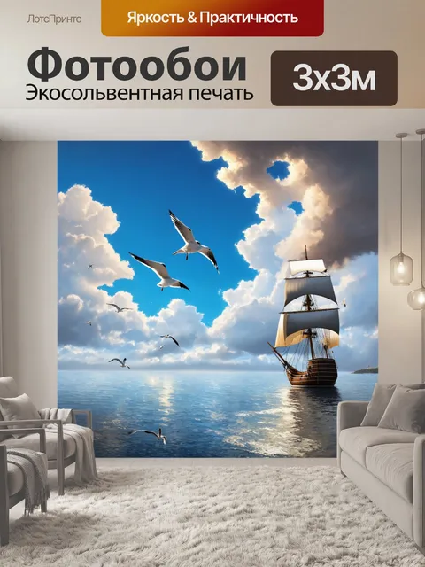 Фотообои море в стиле викторианский: живописные облака с парусами и чаек над спокойным морем