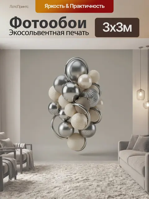 Фотообои Абстрактная композиция из сфер и колец