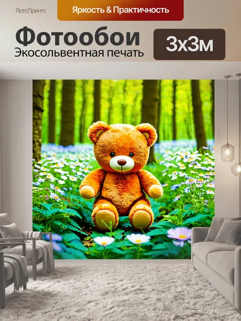 Фотообои плюшевый мишка в лесу, окружённый цветами