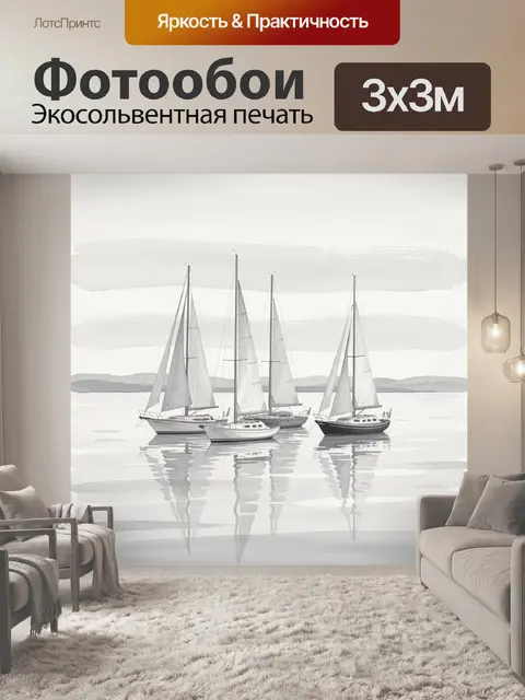Фотообои Парусные яхты на спокойной воде
