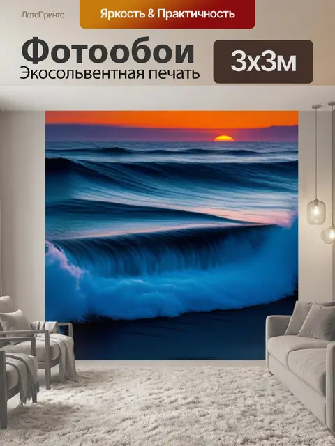 Фотообои тихий океан на рассвете, манящий своими волнами