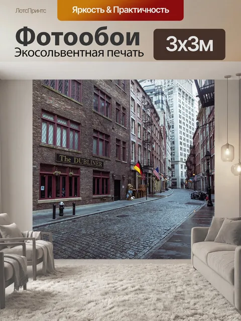 Фотообои Городской