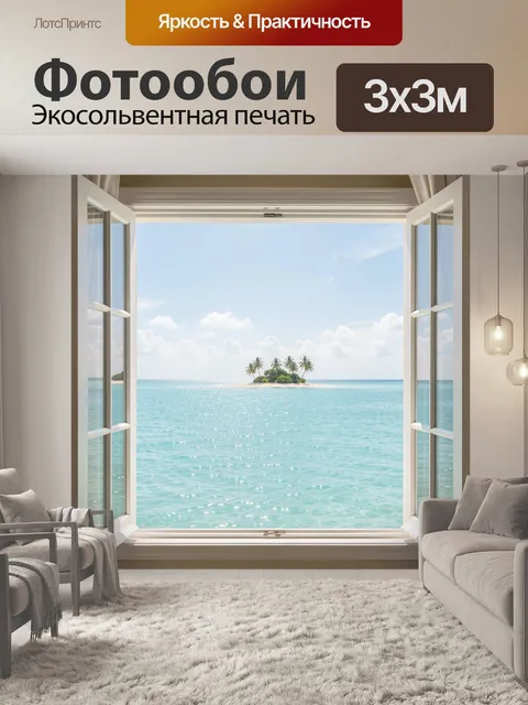 Фотообои Тропический остров в океане