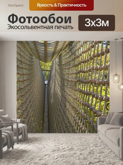 Фотообои Подвесной мост