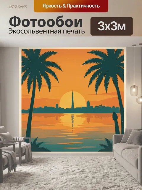 Фотообои Пальмы и силуэт Парижа на закате
