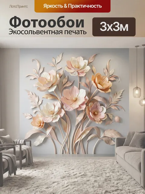 300 × 300 см · Экосольвентная печать