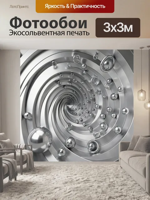 Фотообои Серебряный абстрактный туннель