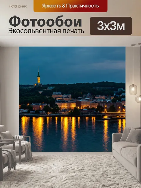 Фотообои город в стиле иван шишкин, вечерний блеск города, просыпающиеся огни, отражения в воде