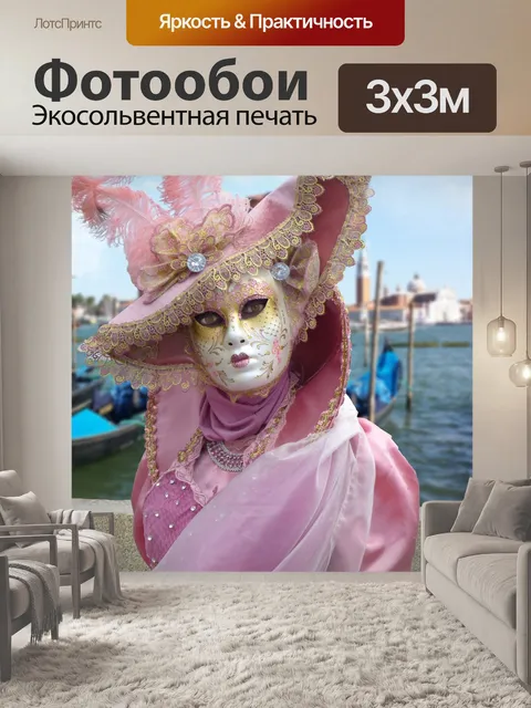 Фотообои Маска из венеции