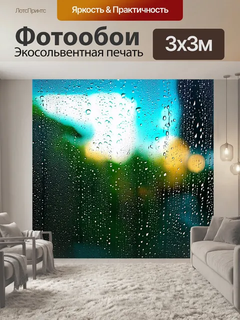 Фотообои капли дождя стекают по стеклу окна, игра света и текстуры, стиль фотогалерии, мягкий фокус
