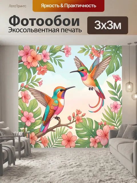 Фотообои Яркие колибри среди тропических цветов
