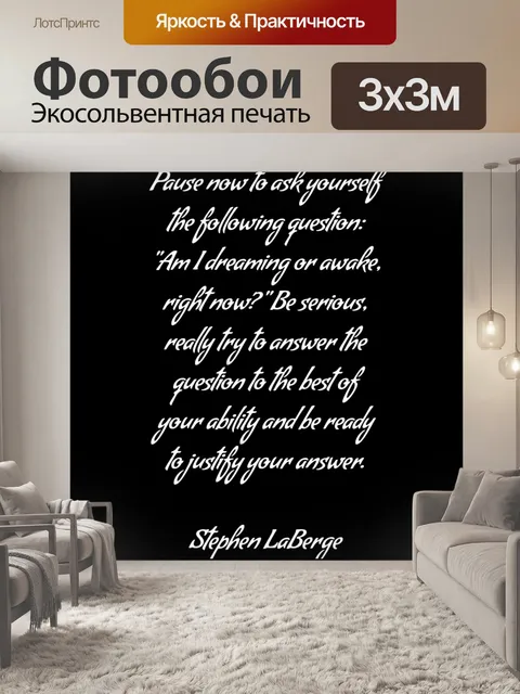 Фотообои я мечтаю