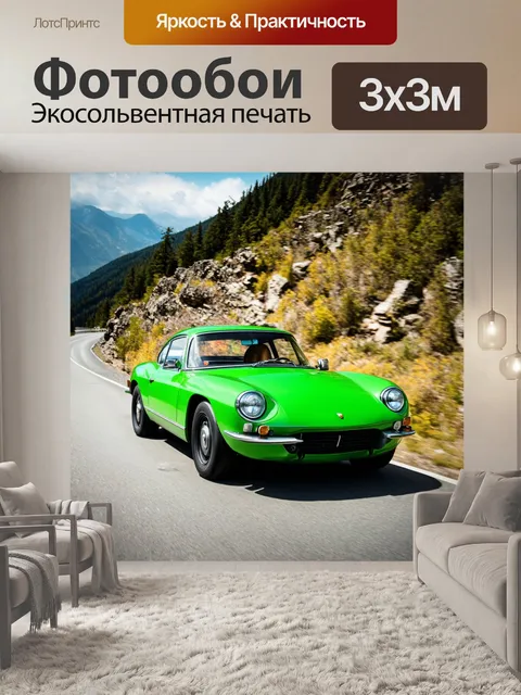 Фотообои машина в стиле ретро, зеленый спортивный автомобиль, проезжающий по извивающейся дороге гор