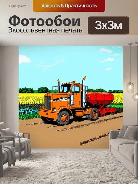 Фотообои грузовик с яркой раскраской